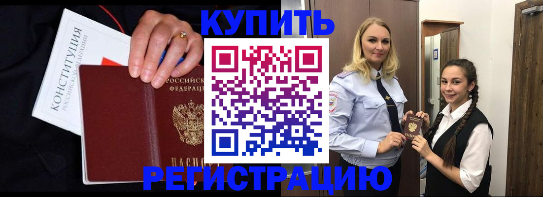 временная регистрация в Гусеве