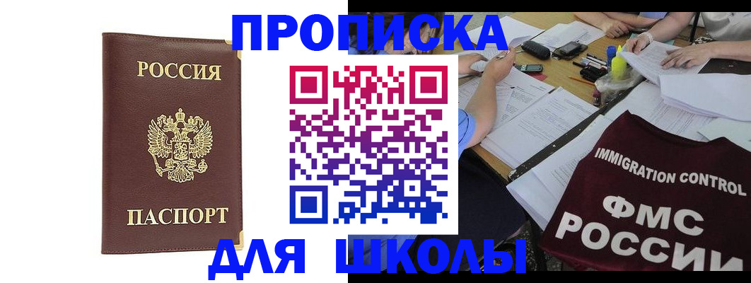 прописка ребенка в Гусеве